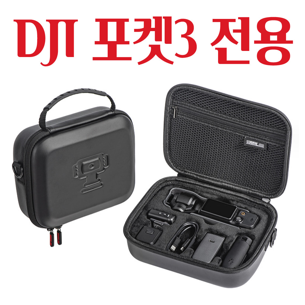 STARTRC DJI 포켓3 Pocket3 악세사리 수납 캐리어 보관 숄더백 가방 케이스
