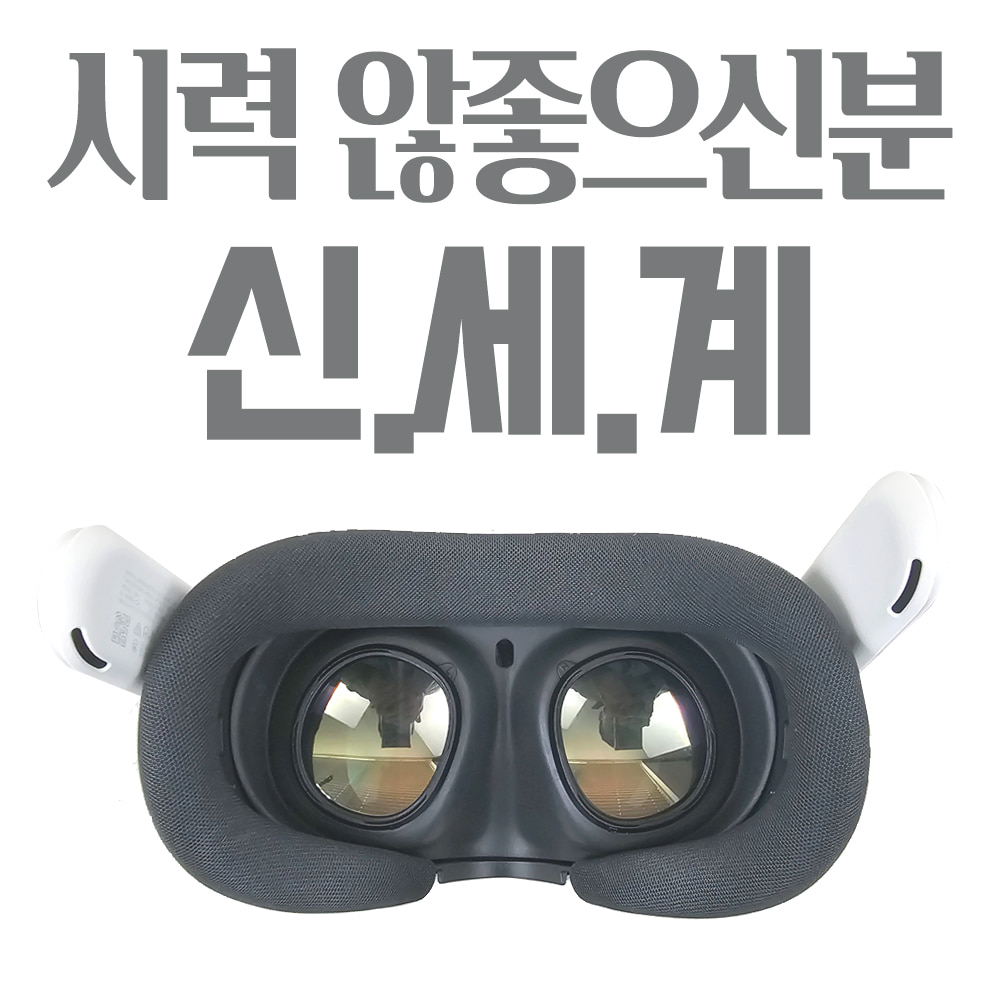 신가격판 메타 퀘스트3 안경 도수 자석 가이드 렌즈 프레임 클립 파우치 포함