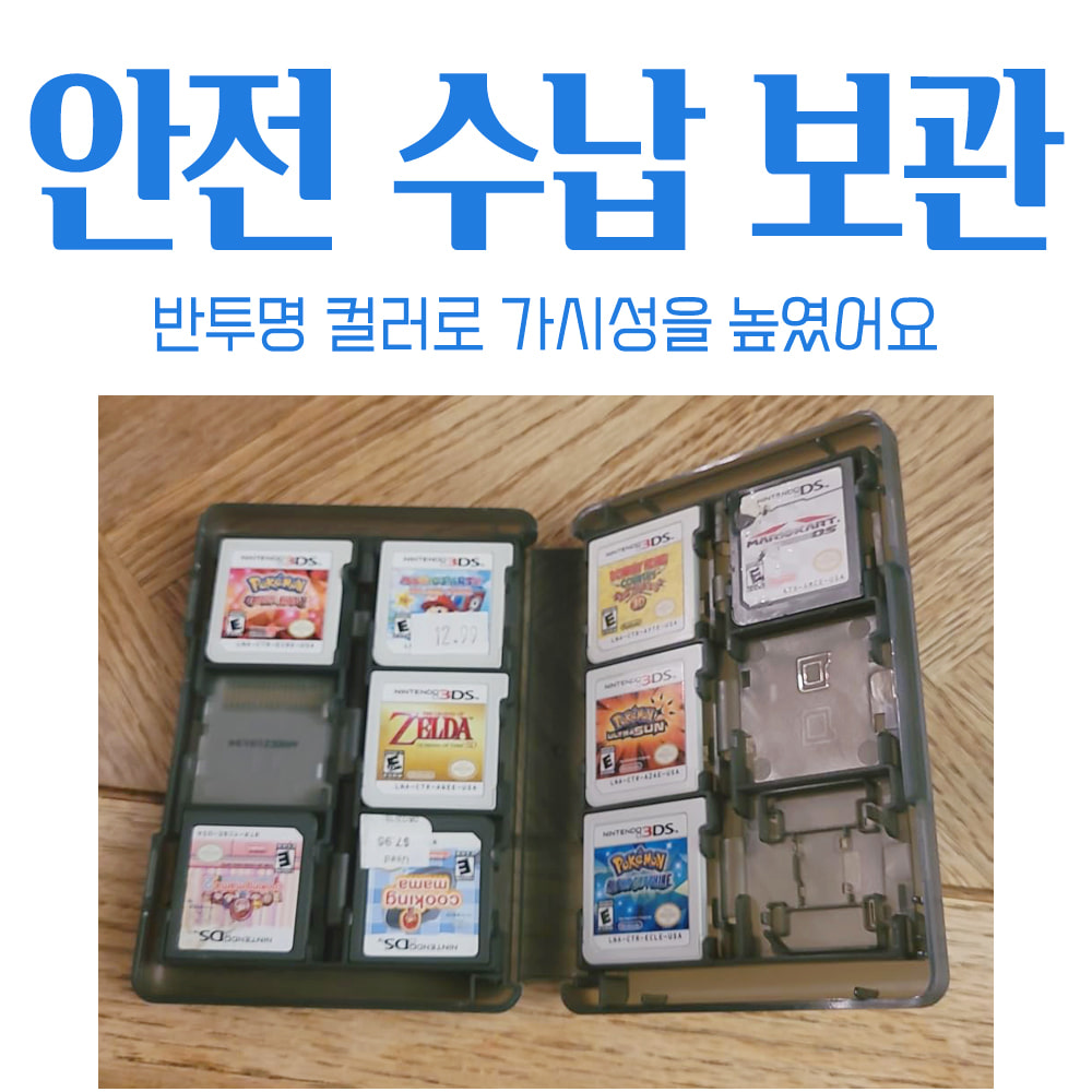 닌텐도 DS 3DS 게임칩 케이스 카드 수납 보관 칸막이형 투명 블랙 24개입