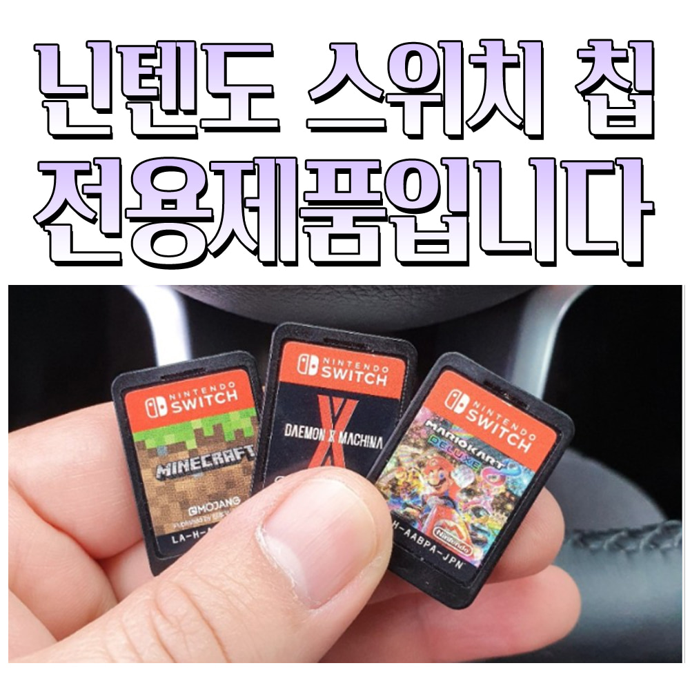 닌텐도 게임 칩 카드 케이스 카트리지 투명 보관