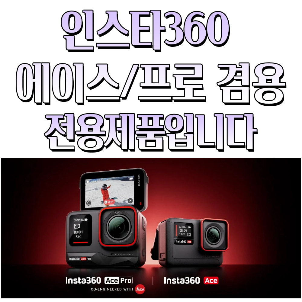인스타360 에이스 프로 Insta360 Ace Pro 렌즈 본체 실리콘 케이스 풀커버