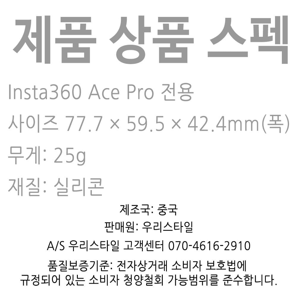 인스타360 에이스 프로 Insta360 Ace Pro 렌즈 실리콘 케이스 풀커버 목걸이