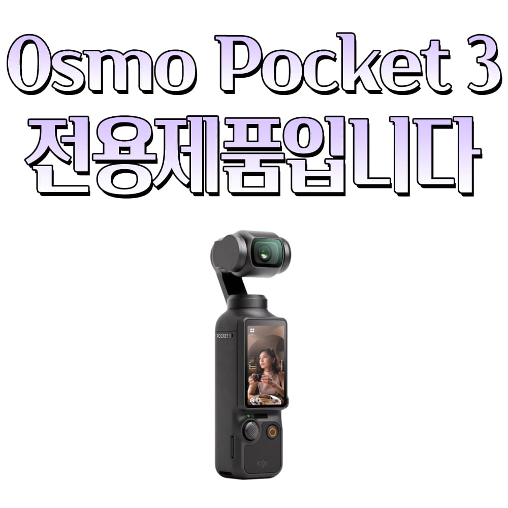 DJI 오즈모 포켓3 Osmo Pocket3 프레임 확장 커버 케이스 어댑터 핸드 스트랩