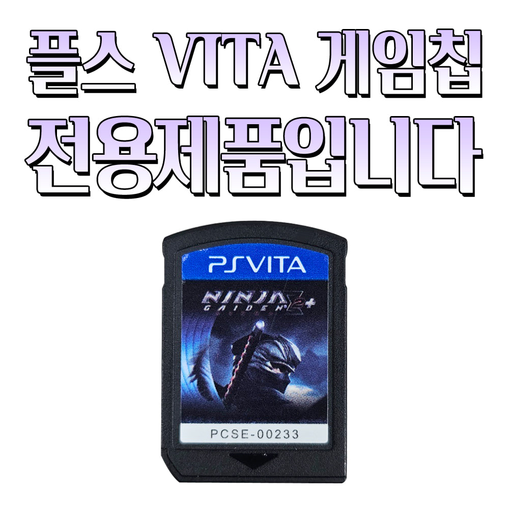 PSVITA PS비타 게임칩 카드 케이스 투명 메모리카드 수납