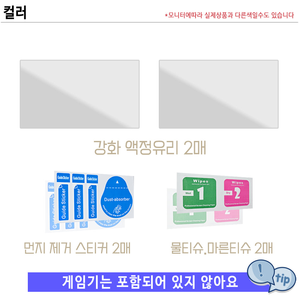 닌텐도 스위치 라이트 강화유리 액정보호필름 9H 2매 패키지 신가격판