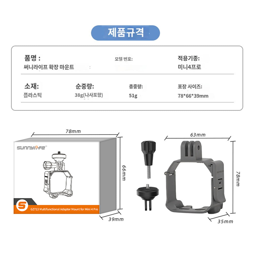 DJI 미니4프로 Mini4Pro 액션캠 거치대 마운트 인스타360 휴대폰 오즈모 Sunnylife