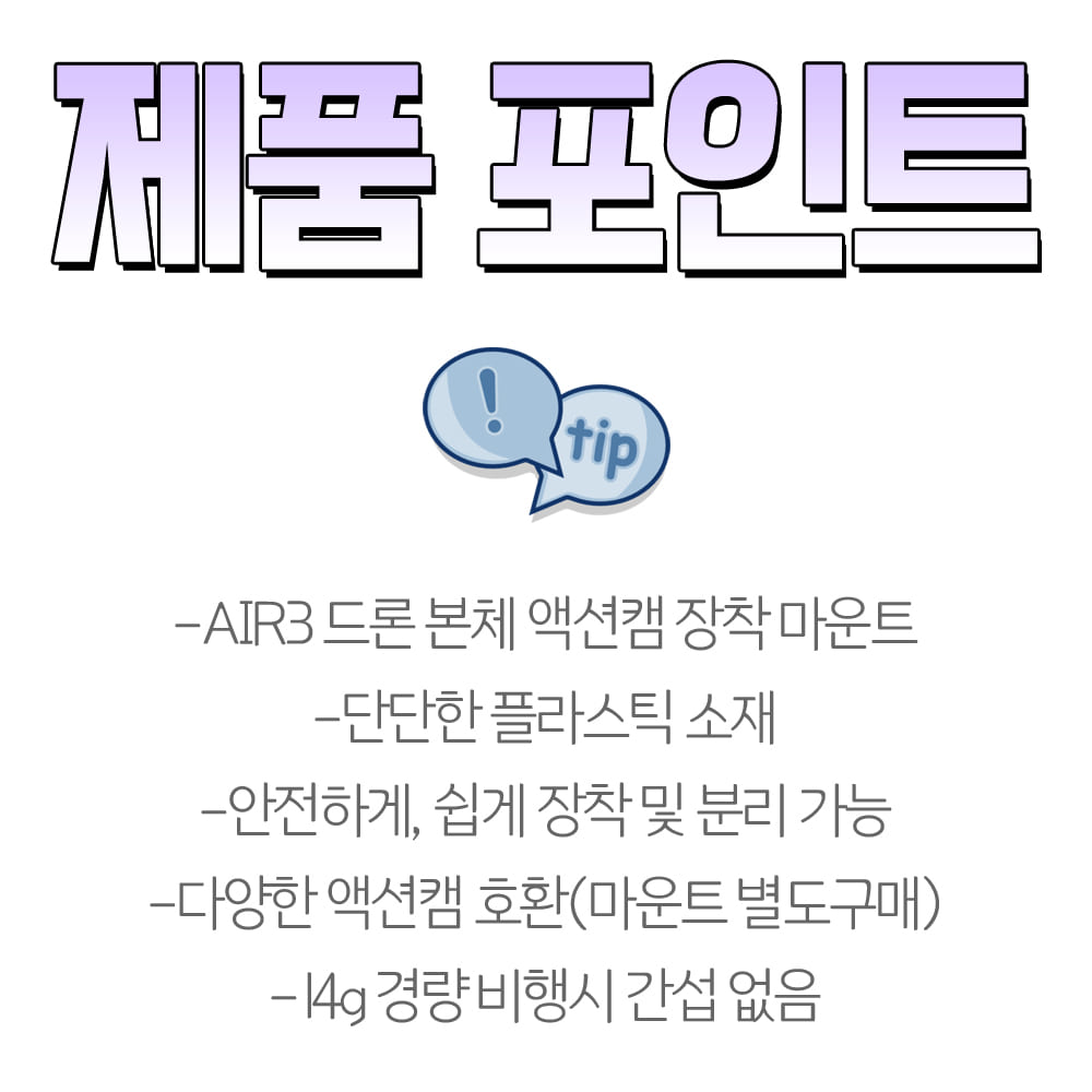 DJI 에어3 AIR3 액션캠 거치대 마운트 인스타360 휴대폰 오즈모 Sunnylife