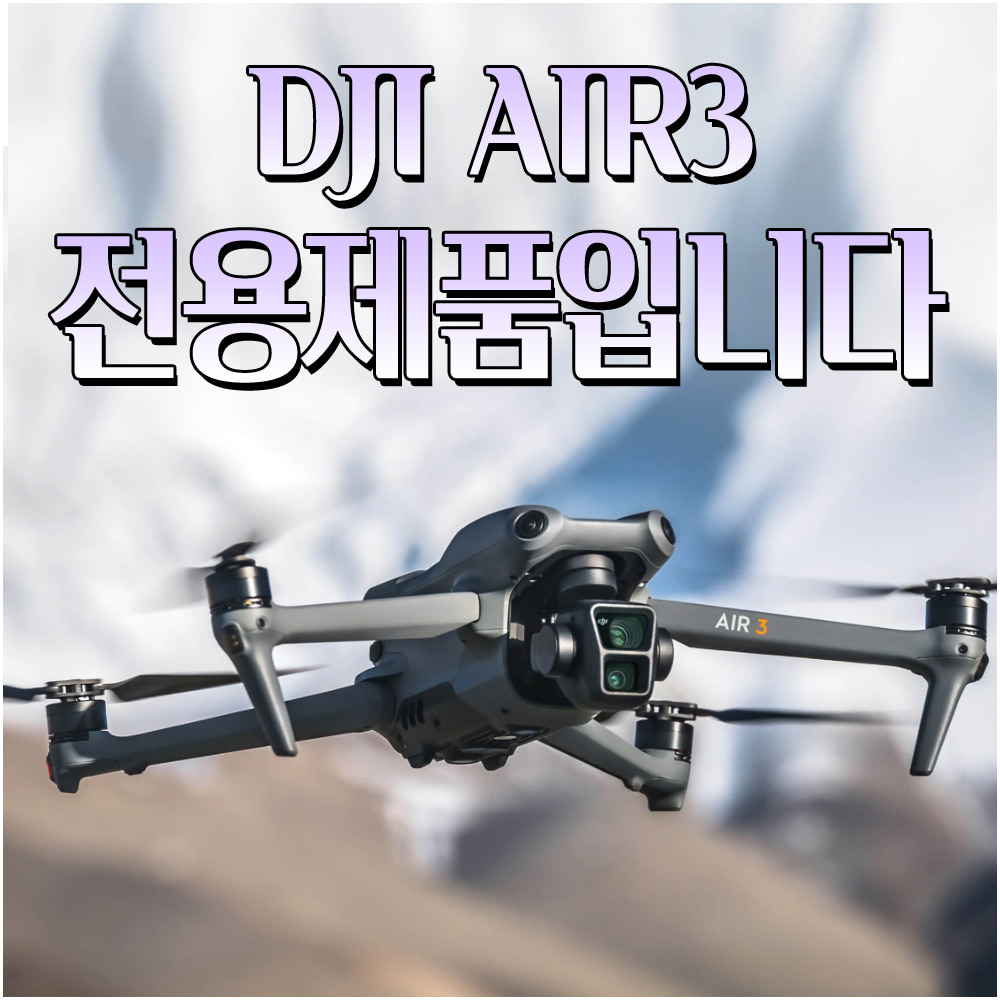 DJI 에어3 AIR3 액션캠 거치대 마운트 인스타360 휴대폰 오즈모 Sunnylife