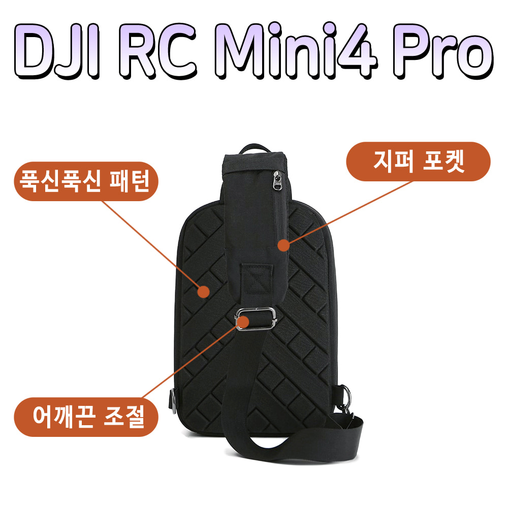 DJI 미니4프로 백팩 숄더백 가방 모션컨트롤러 배터리 칸막이형 수납 신가격판