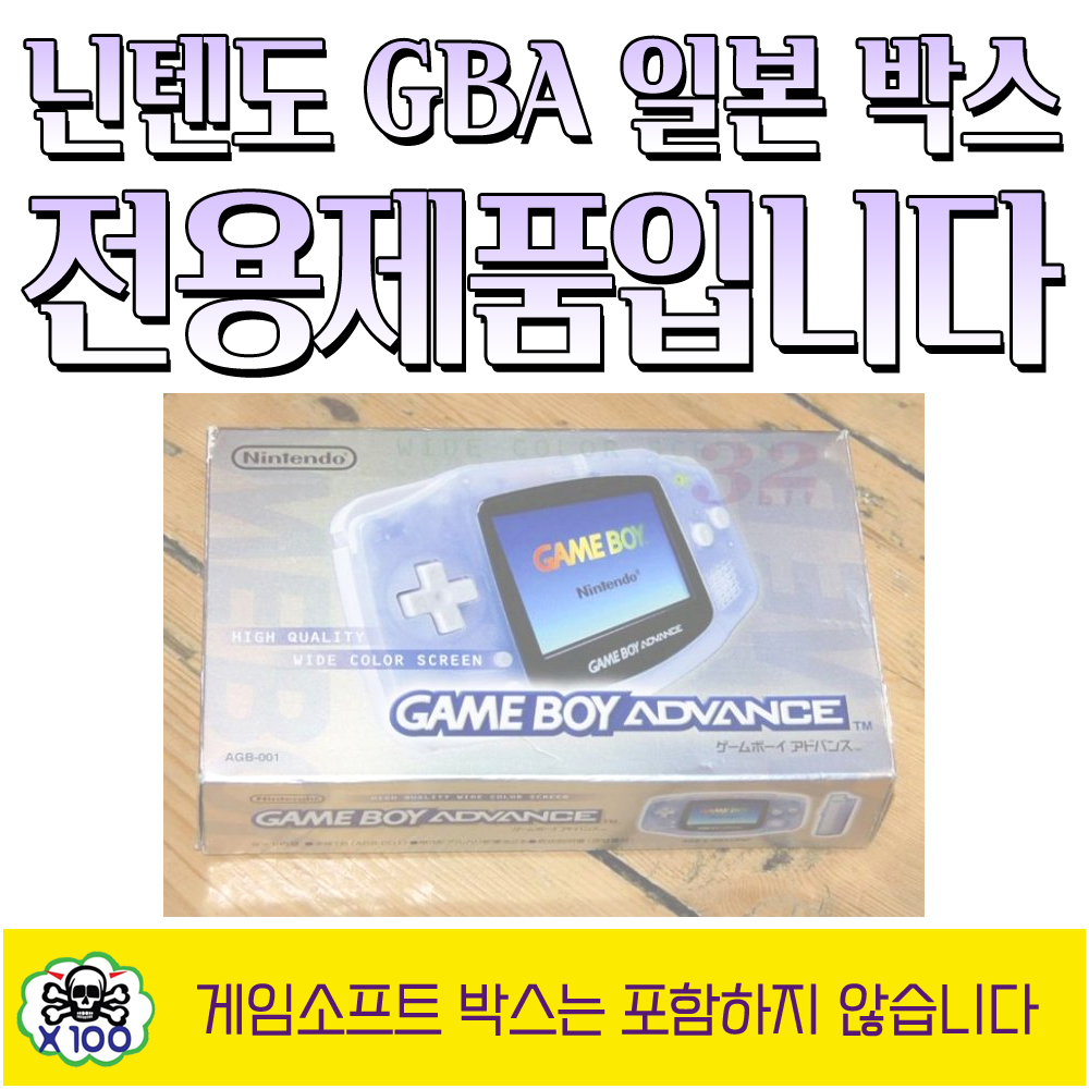 닌텐도 GBA 게임보이 어드밴스 박스 프로텍터 투명케이스 보관 디스플레이 보호 스킨 커버