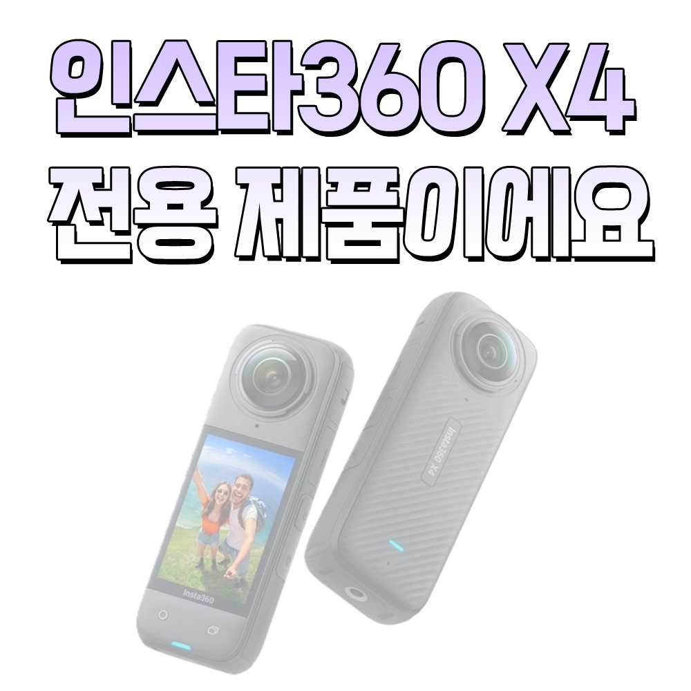 인스타360 X4 케이스 커버 실리콘 바디 렌즈캡 보호 aMagisn