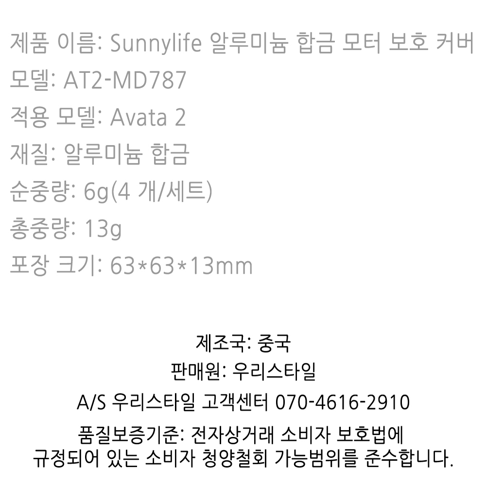 DJI 아바타2 모터 보호캡 알루미늄 커버 부품 액세서리 Avata2 Sunnylife